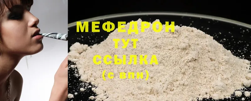 МЕФ mephedrone  Прохладный 